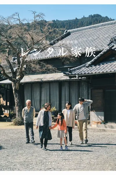 Rental Family
