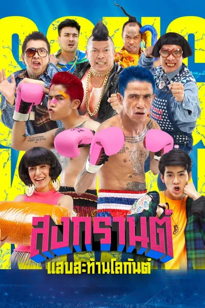 Boxing Songkran