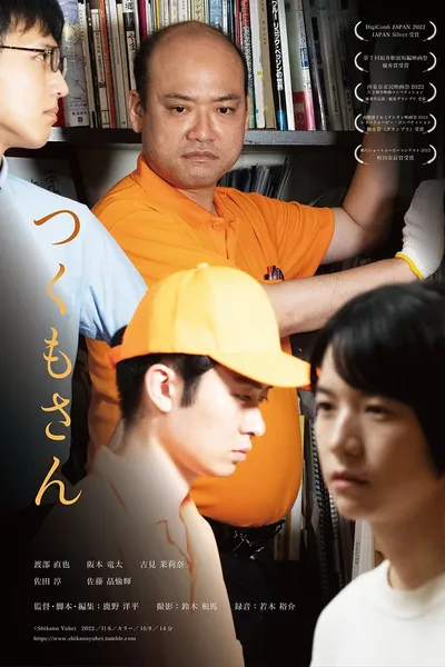 つくもさん