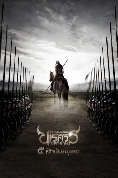 The Legend of King Naresuan 4