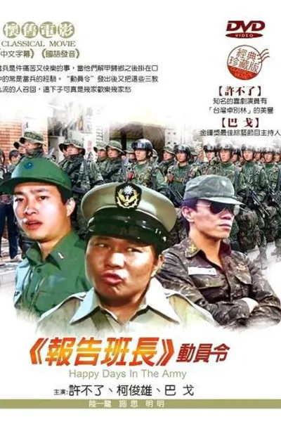 动员令