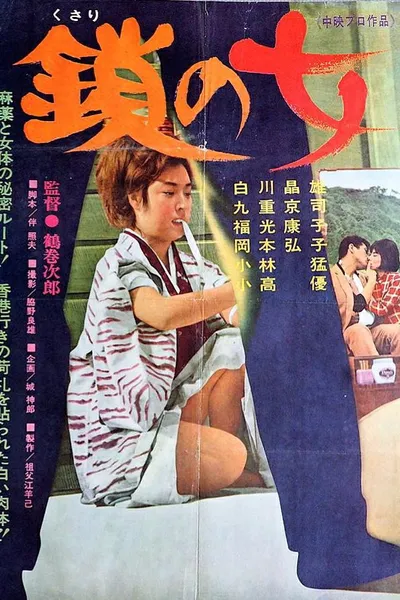 Kusari no onna