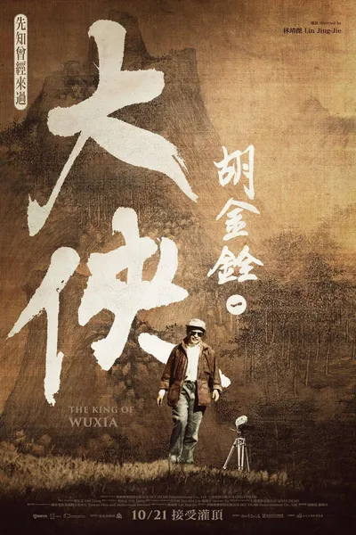 The King of Wuxia Part 1