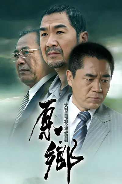 Homeland