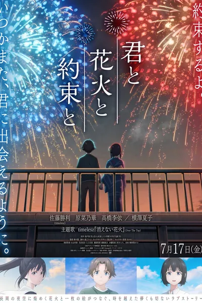 You, Fireworks, and Our Promise