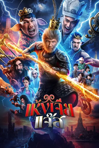 The Monkey Hero
