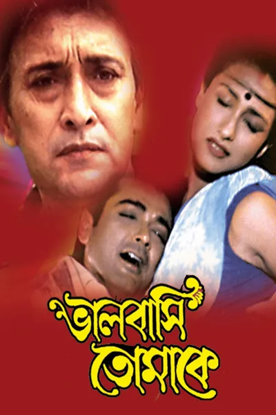 Bhalobashi Tomake