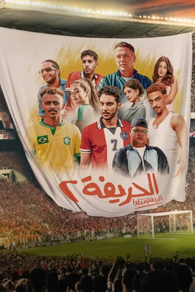 El Harifa 2: Remontada
