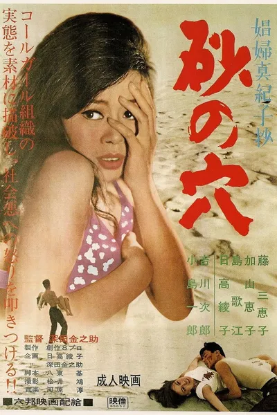 The Hole in the Sand, The Contraption of the Love Affair