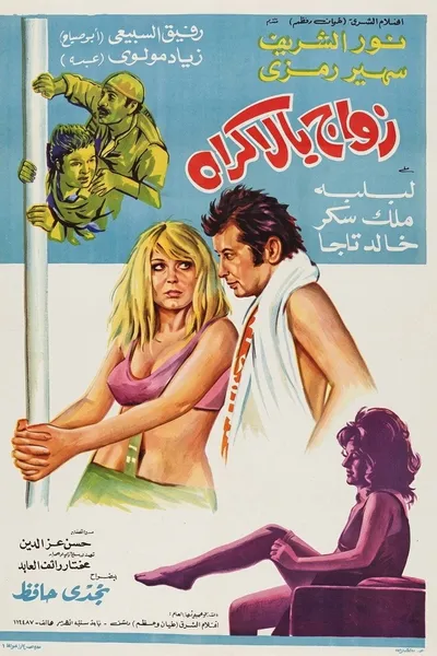 Forced Marriage