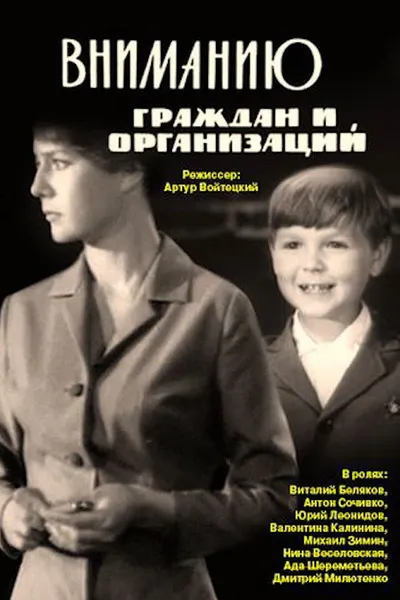 To the Attention of Citizens and Organizations