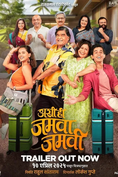 Ashi Hi Jamva Jamvi