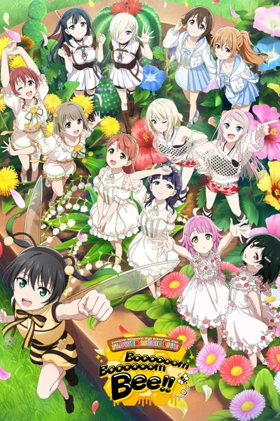 Love Live! Nijigasaki High School Idol Club FLOWER MUSIC LIVE 'Boooooom Boooooom Bee!!'