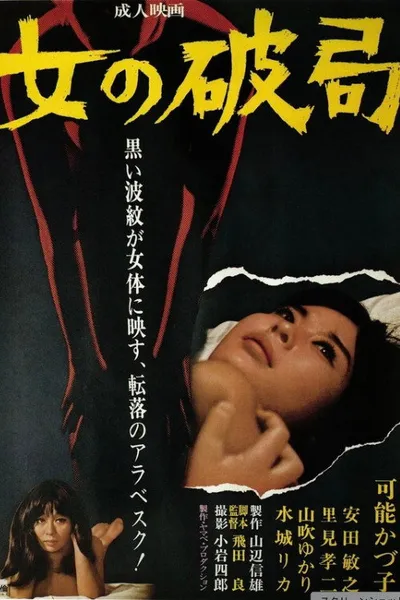 Onna no hakyoku