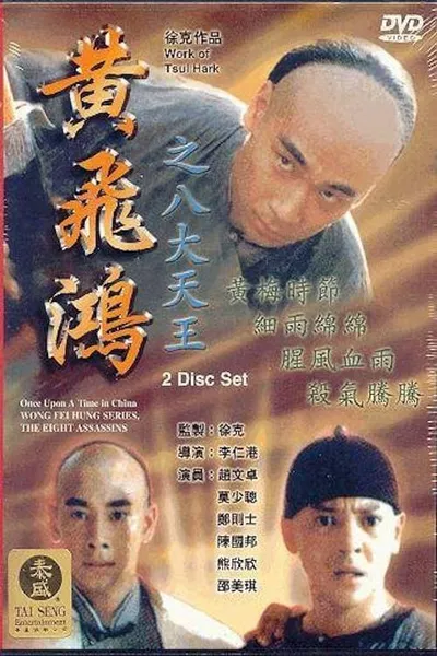 Wong Fei Hung Series : The Eight Assassins