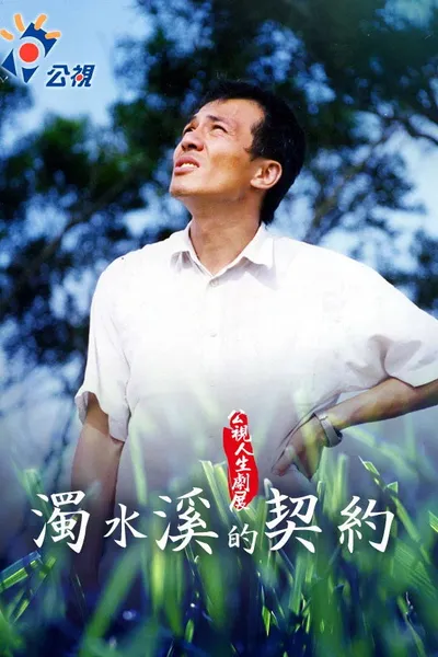 The Pact of Choshui River