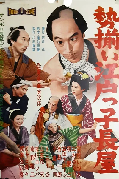 Tenament Party for Edo-ites
