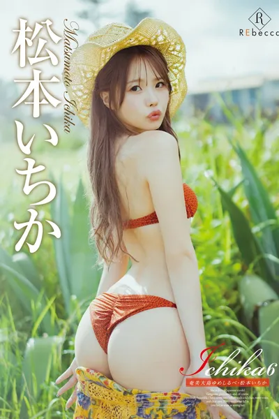 Ichika6: Amami Ooshima Yume-shirube - Ichika Matsumoto
