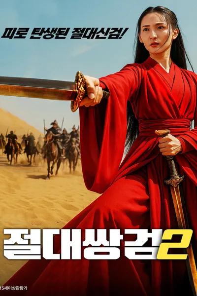 The Legend of Sword