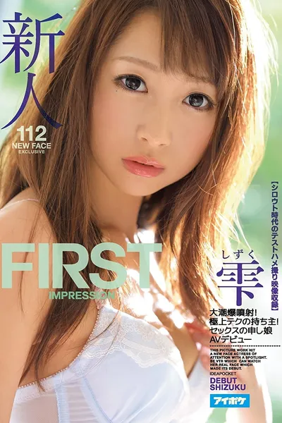 Fresh Face FIRST IMPRESSION 112 A Massive Squirting Explosion! Ultra Exquisite Technique! God's Gift to Sex Is Making Her AV Debut [Including Test POV Footage from Her Amateur Days] Shizuku
