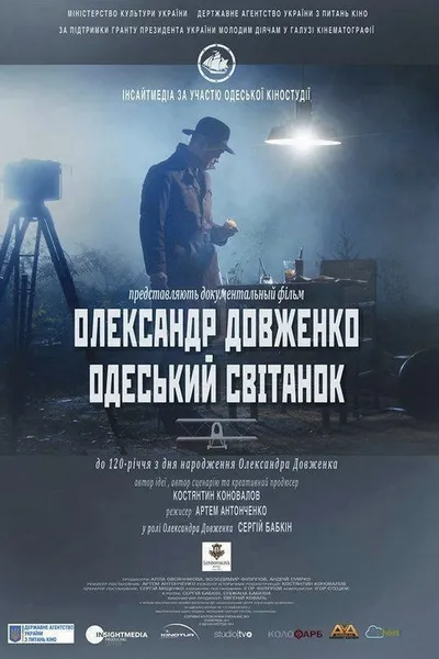 Oleksandr Dovzhenko. Odesa Dawn