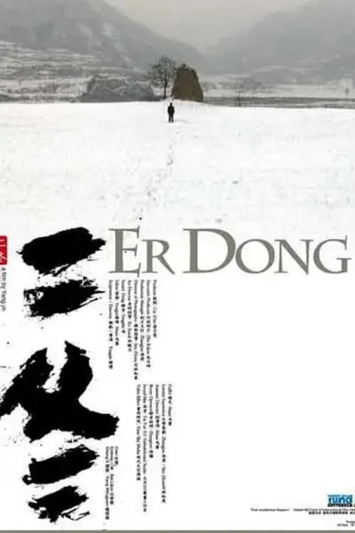 Er Dong