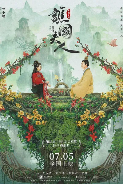 Madam Xian