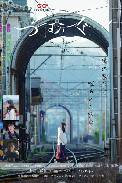 Tsumugu