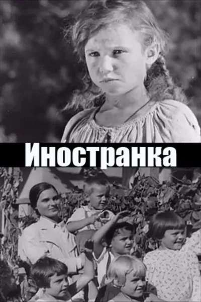 Foreigner