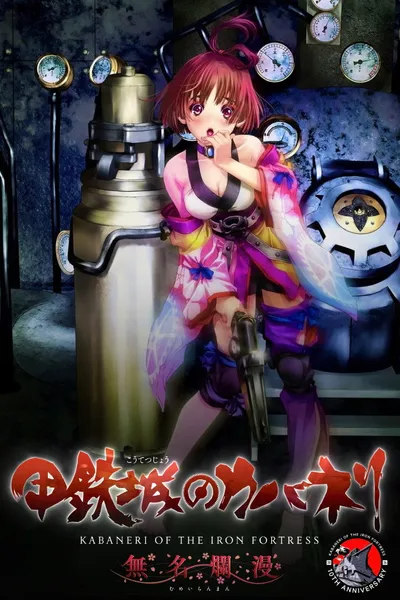 Kabaneri of the Iron Fortress: Mumei Ranman