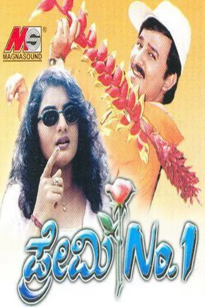 Premi No. 1