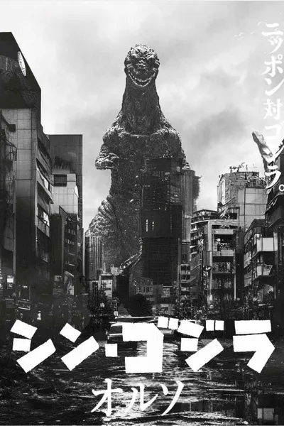 Shin Godzilla:ORTHOchromatic