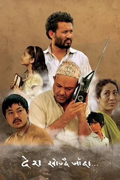 Desh Khojdai Jaada