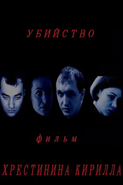The Killing