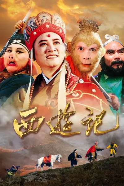 Journey to the West