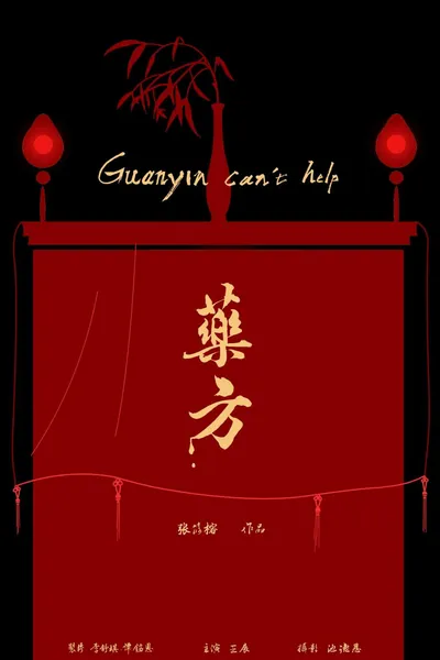 Guanyin Can't Help
