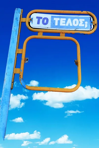 The End?