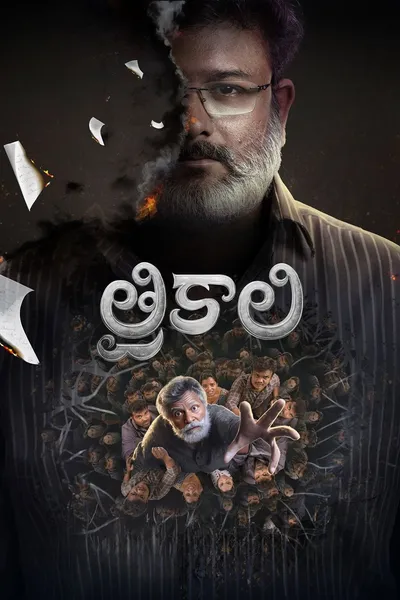 Trikaali