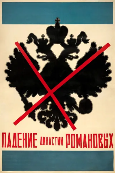 The Fall of the Romanov Dynasty