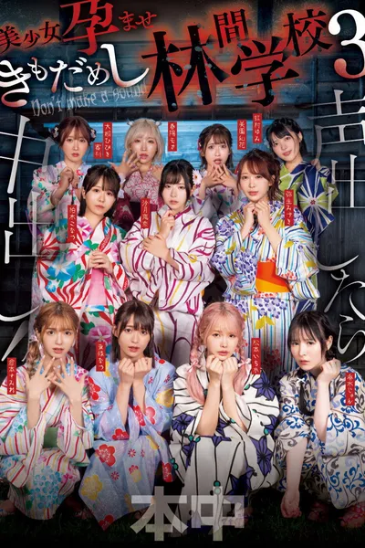 Koe dashitara naka-dashi! Bishōjo haramase ki mo dame shi rinkan gakkō 3