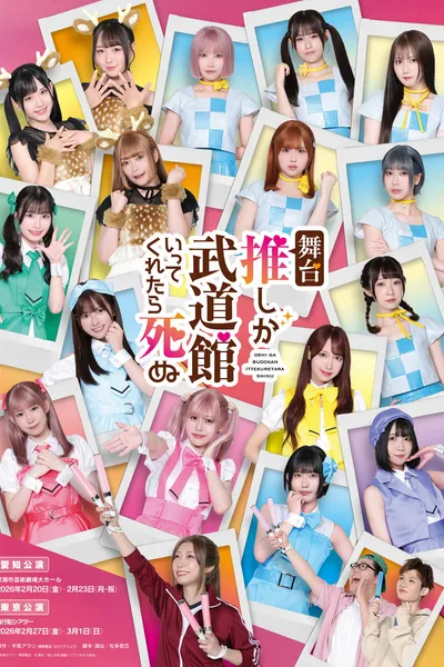 If My Favorite Pop Idol Made It to the Budokan, I Would Die