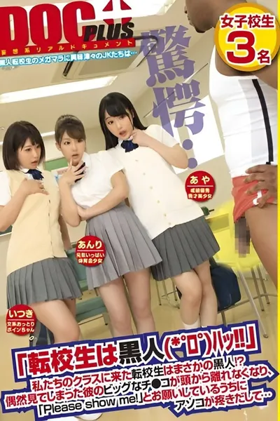 The Transfer Student Is Black!? Shocked by His Huge Cock, Girls Beg to See It and Ache for More...