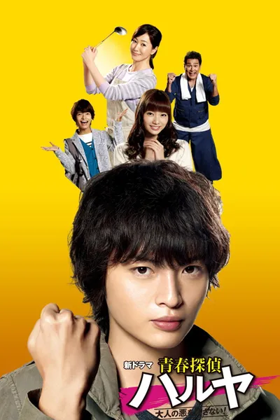 Seishun Tantei Haruya