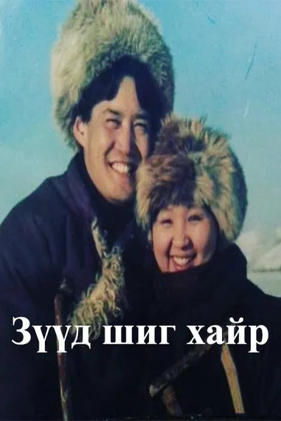 A Love Like a Dream