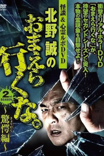 Ghost Stories & Spiritual Investigation - DVD Makoto Kitano: Don’t You Guys Go - 2nd SEASON Astounding Edition