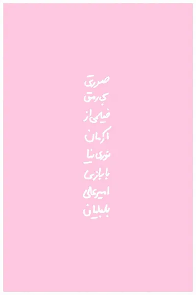 Weak Pink