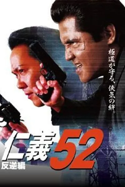 Jingi 52: Chapter of Rebellion