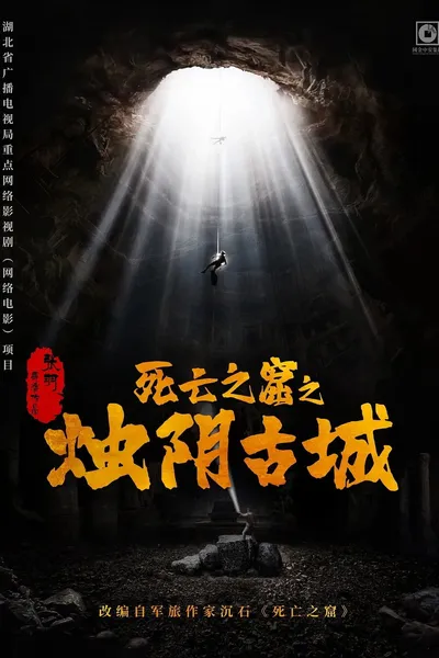 The Guardians of Zhu Yin