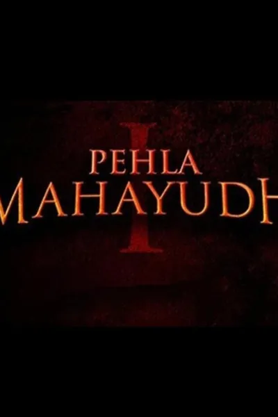 Pehla Mahayudh