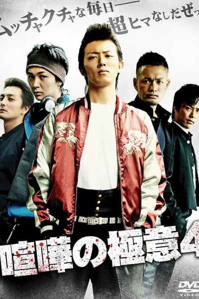 Kenka no Gokui 4